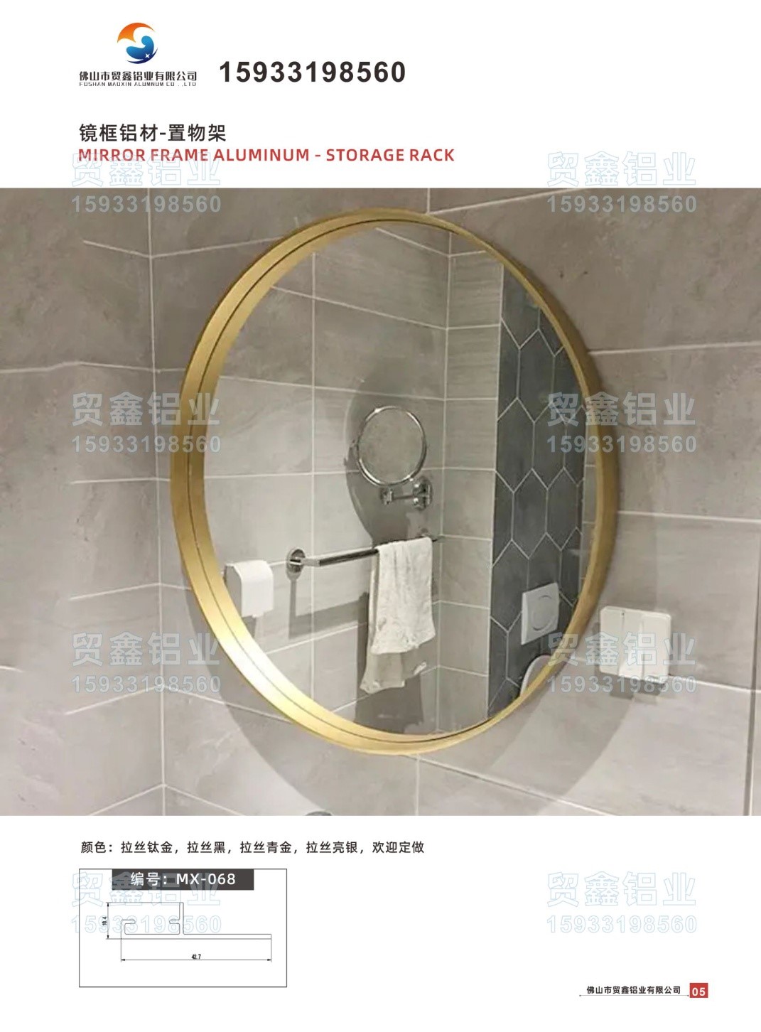 MIRROR FRAME ALUMINUM-TWO-WAY MIRROR