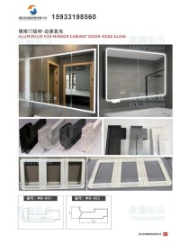 ALUMINIUM FOR MIRROR CABINET DOOR-EDGE GLOW