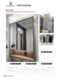 MIRROR CABINET DOOR ALUMINUM MATERIAL